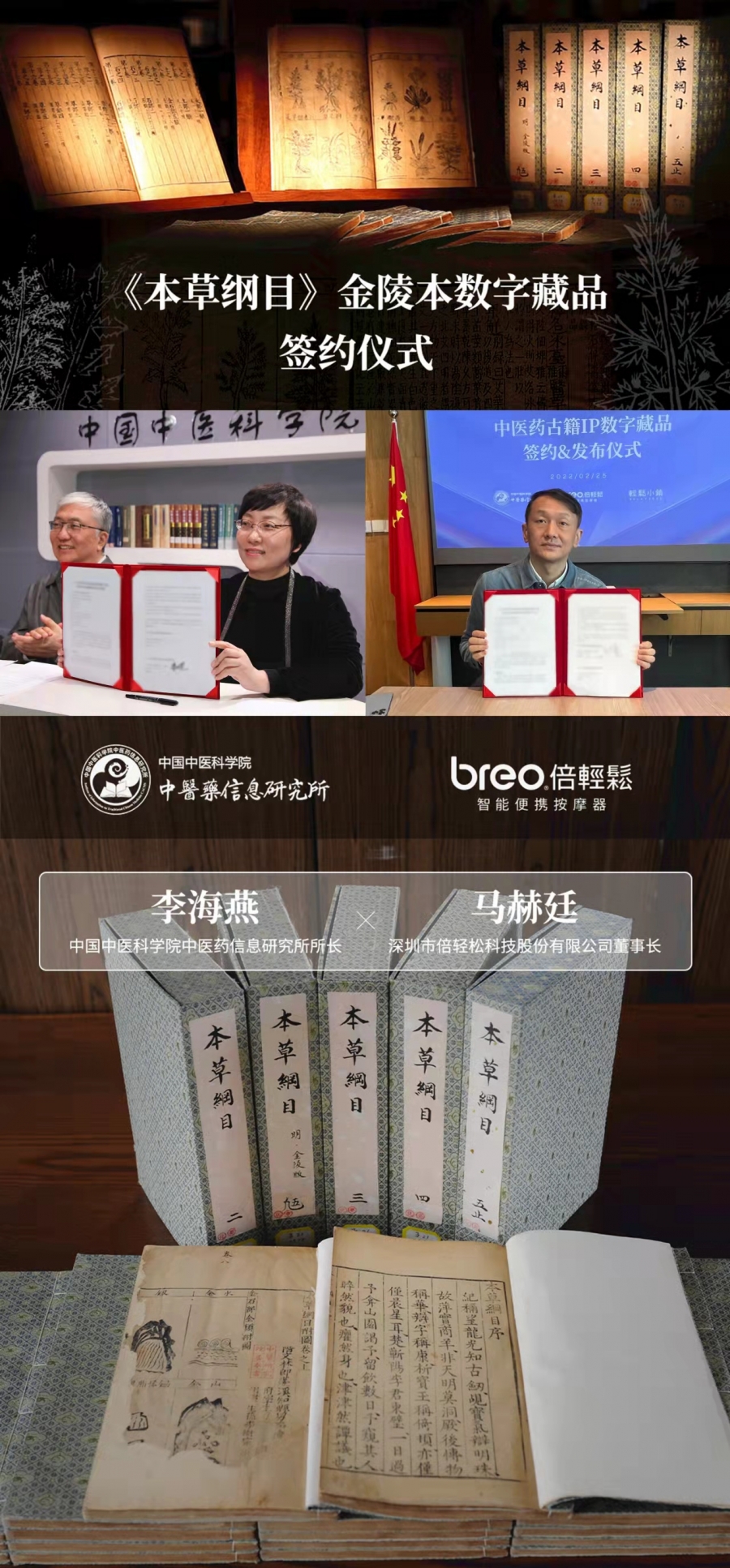 中国首个中医药古籍数字藏品《本草纲目》金陵本2月25日正式发布 2月28日开启预约