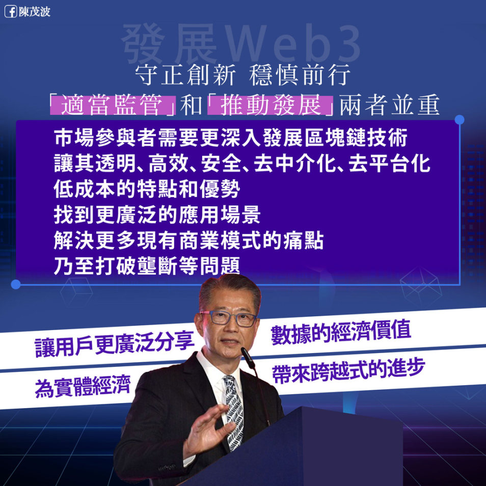 香港财政司司长：发展Web3需守正创新和稳慎前行两者并重