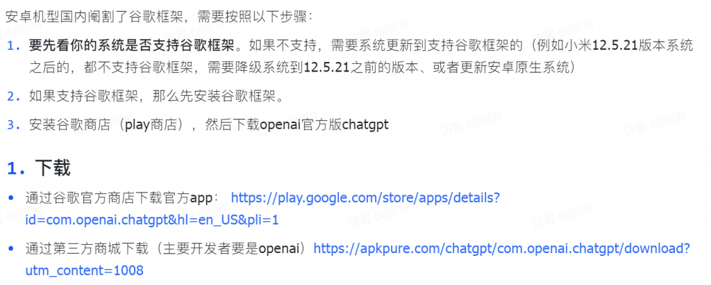 ChatGPT官方版 (OpenAI版)注册教程