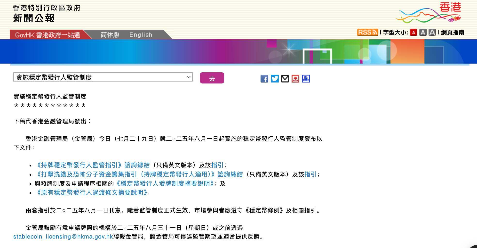 精选｜解码香港金管局文件：稳定币监管背后的「严」与「活」