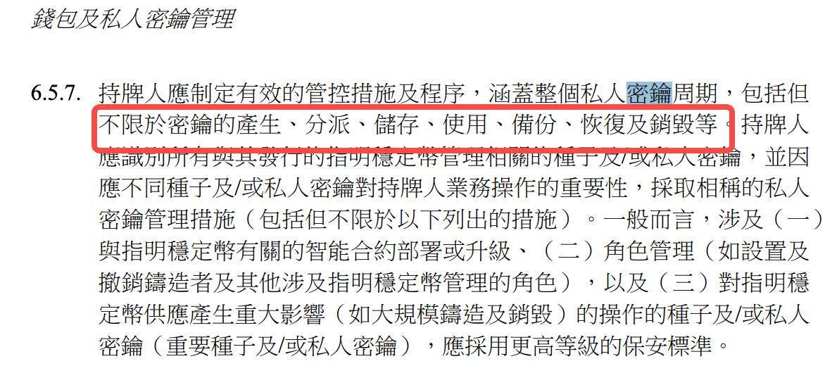 精选｜解码香港金管局文件：稳定币监管背后的「严」与「活」