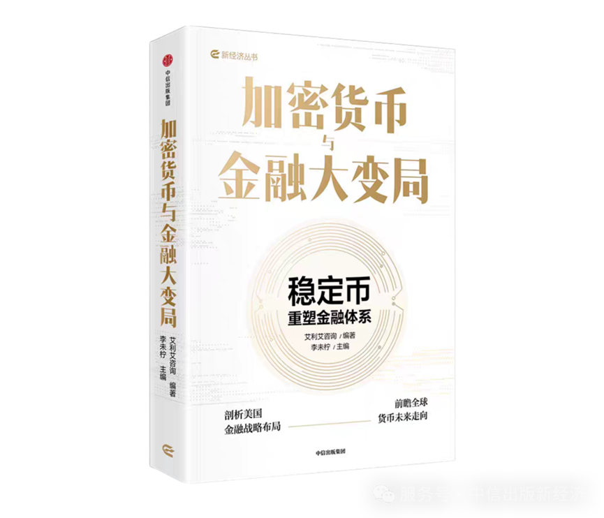 精选｜中国香港《稳定币条例》落地，33本书带你抓住机遇，抢先布局