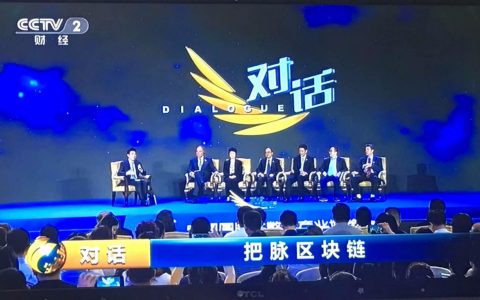 《对话》把脉区块链