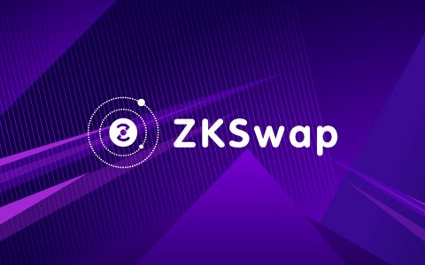 ZKSwap V2 在以太坊主网上线，有哪些新功能？