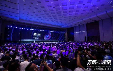 “2021世界区块链大会·杭州”首日上午金句集锦