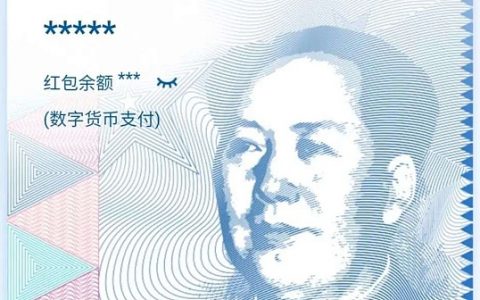 国有银行数交会力推数字人民币