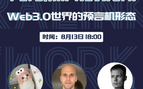 七彩研究院深度对话Paralink Network:Web3.0世界的预言机形态