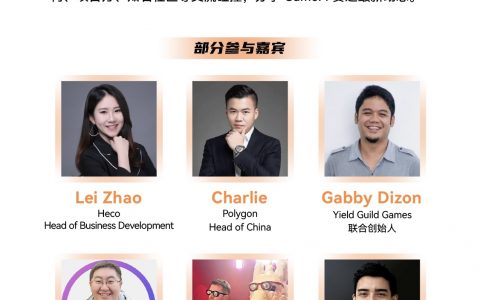 Blocklike·即刻链接对话GameFi海内外头部机构，全方位解析链游新生态