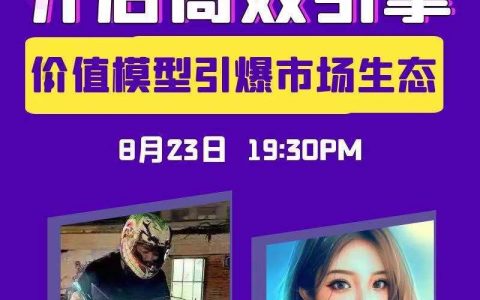 七彩研究院 低耗能公链开启高效引擎，价值模型引爆市场生态