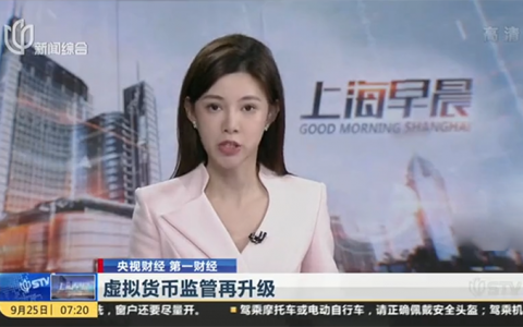 虚拟货币监管再升级：禁止境外交易所向境内居民提供服务