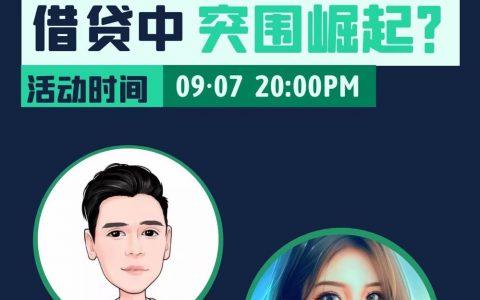 七彩研究院 LendMi为何能从Fil借贷中突围崛起？