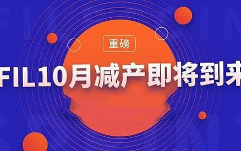 fil十月份减产 收益会有影响吗？减半会带来什么样的后果？