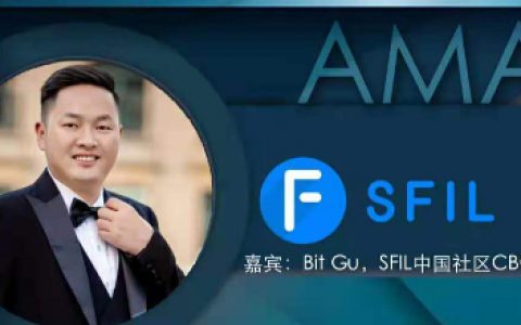 SFIL作为首个Filecoin标准满存算力通证，如何打造生态蓝图？