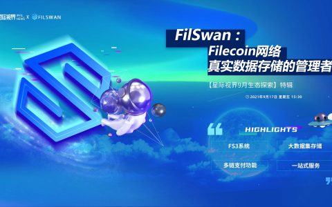 FilSwan | Filecoin网络真实数据存储的管理者