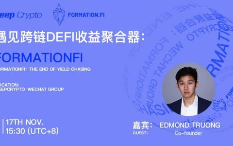 Formation Fi：你的跨链DeFi收益聚合器