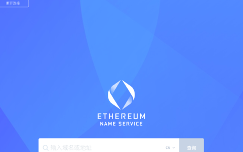 以太坊域名系统 ENS 官宣发币，速览拟议治理框架