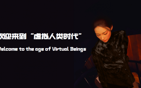元宇宙时代，虚拟人会迎来爆发吗？