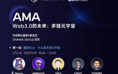 Web3.0的未来：多链元宇宙