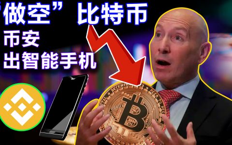 0623首个“作对”比特币的 ETF 诞生