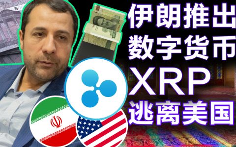 0628Ripple逃离美国