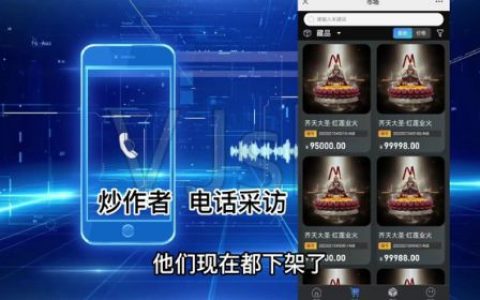 数字藏品受热捧，是“风口”还是“割韭菜”？