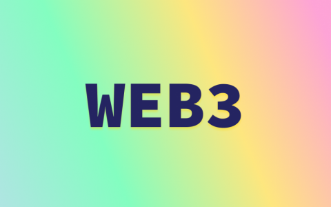 Web3，解锁更有价值的互联网？