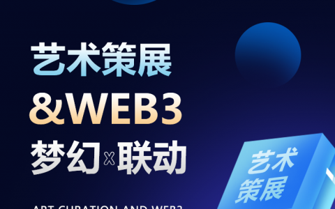 梦幻岛：一场“艺术策展”与“WEB3”的梦幻联动