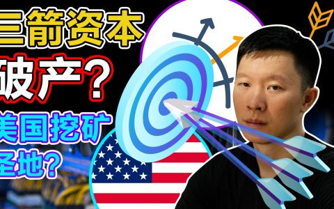 美国2022“挖矿”圣地