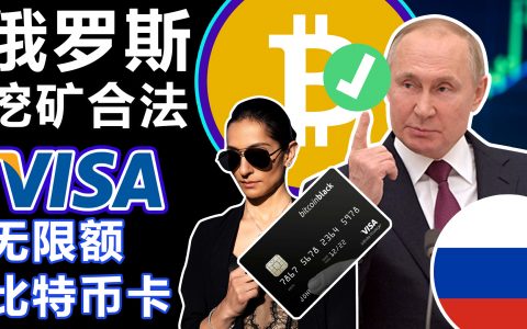 Visa推出 “无限额”比特币卡