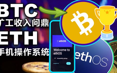 比特币矿工收入首超以太坊