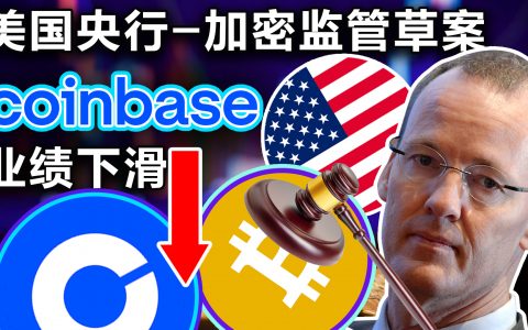 美国央行将制定加密监管全球规则草案