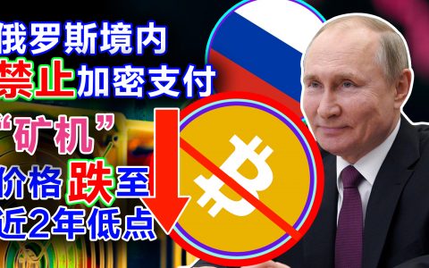 “矿机”价格跌至近2年低点