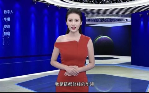 链都财经推出基于的2D、3D的虚拟数字人，主要用于快讯、新闻播报以及内容创作