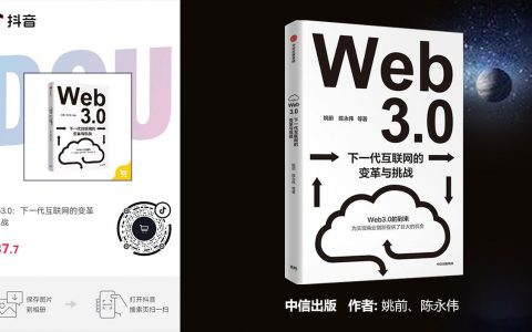 Web3.0：下一代互联网的变革与挑战