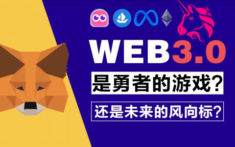 All in Web3.0 ?全球web3巅峰赛开战！