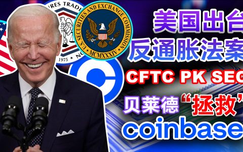 美国加密监管权之争白热化