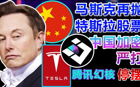 马斯克为推特纠纷减持特斯拉股票