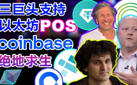 行业巨头表态以太坊合并