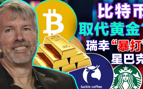 比特币取代黄金？