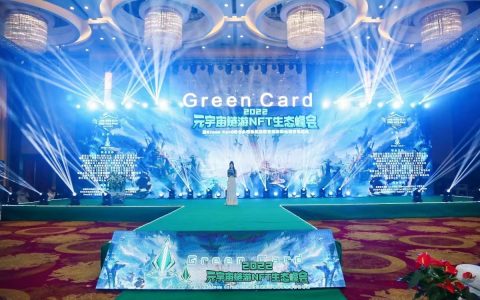 掘金链游，生态共赢「2022元宇宙链游NFT生态峰会」已于昆明圆满谢幕