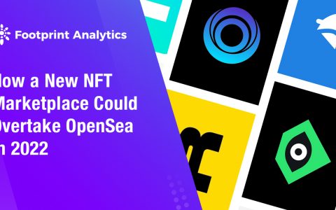 NFT 交易市场的后起之秀要如何超越 OpenSea？