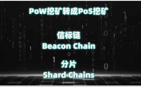 以太坊「合并」临近，将如何影响 Web3 世界？