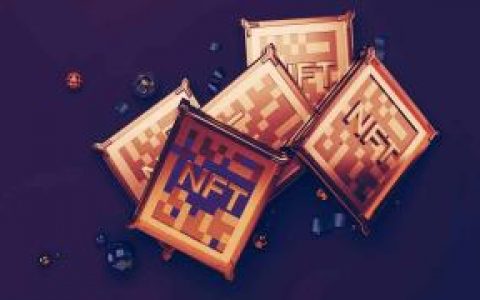 四大维度揭秘 NFT 价值从何而来？