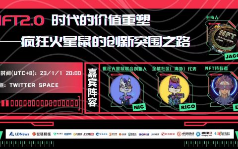 NFT2.0时代的价值重塑——疯狂火星鼠的创新突围之路