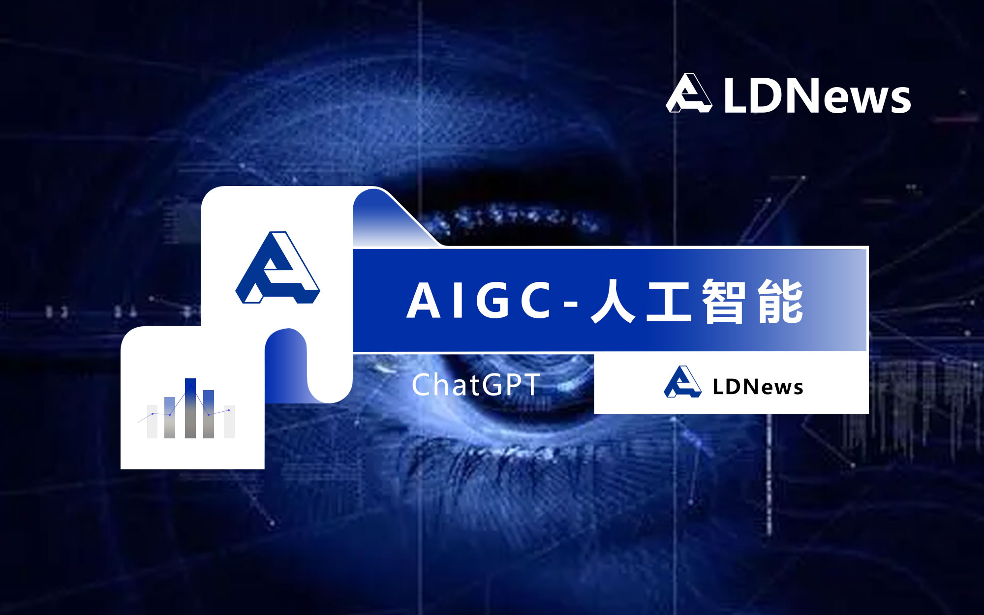 LDNews专题 - AIGC