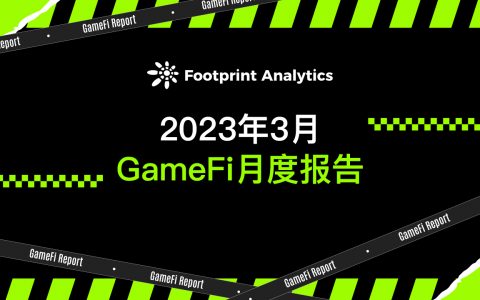 2023 年 3 月 GameFi 月度报告