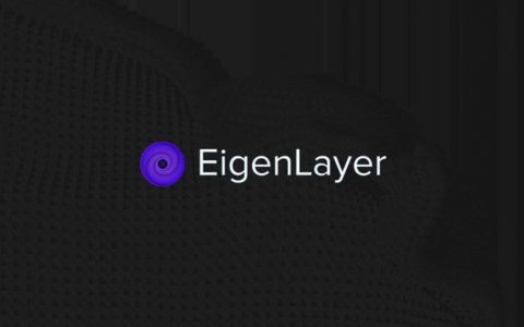 详解最近获 5000 万美元融资的 EigenLayer：通过「再质押」扩展以太坊信任层