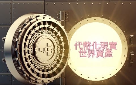 深入 RWA：底层资产、业务结构、发展路径与潜在机遇