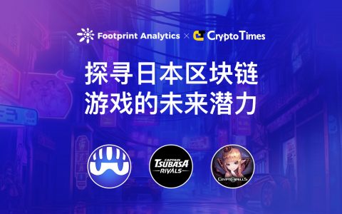 探寻日本区块链游戏的未来潜力