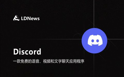 第4节  Discord简介/登录/注册